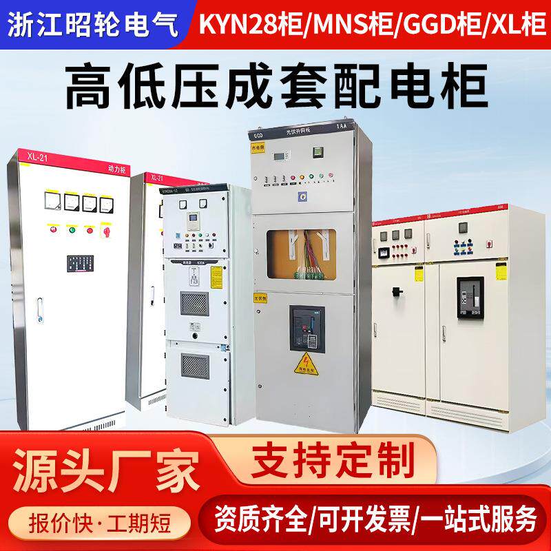 高低压成套开关柜GGD高低压配电柜电容补偿配电箱XL-21低压动力柜