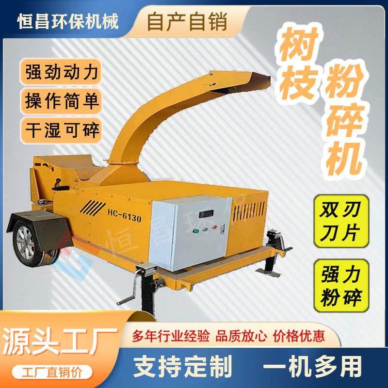 果园树枝粉碎机园林农业移动破碎机枝条葡萄枝树叶碎木机