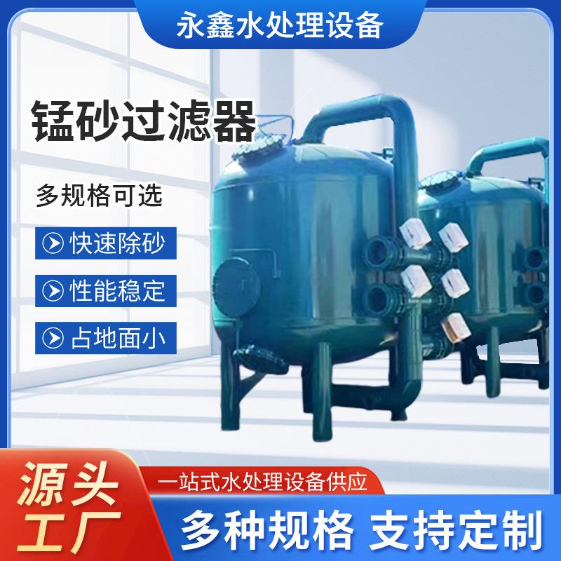 全自动锰砂石英砂不锈钢过滤器工业活性炭沙水多介质碳钢处理设备