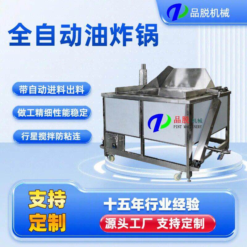 薯条薯片全自动多功能油炸机休闲食品油炸机馓子油炸机