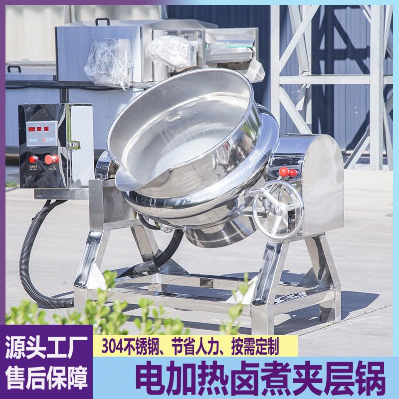 电加热卤煮夹层锅熬糖搅拌锅可倾式熟食秋梨膏煮锅火锅底料炒料机
