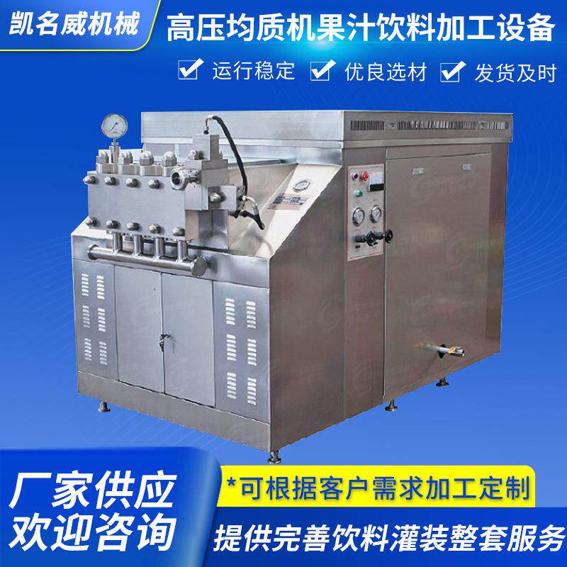 饮料生产设备液体混料机厂家均质设备张家港果汁饮料高压均质机