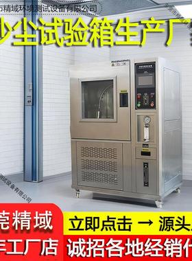 IP5X沙尘试验箱IP6X户外灯具工业仪表盘产品外壳防尘测试机