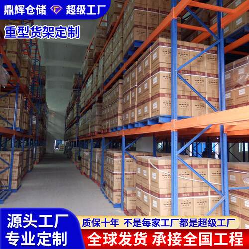 厂家直供重型仓储货架仓库货物架多层库房位托盘五金货架