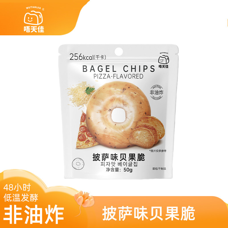唔天佳新品披萨味贝果脆片面包干50g3袋酥脆香味浓郁即食零食饼干