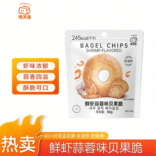 唔天佳鲜虾蒜蓉味贝果脆片