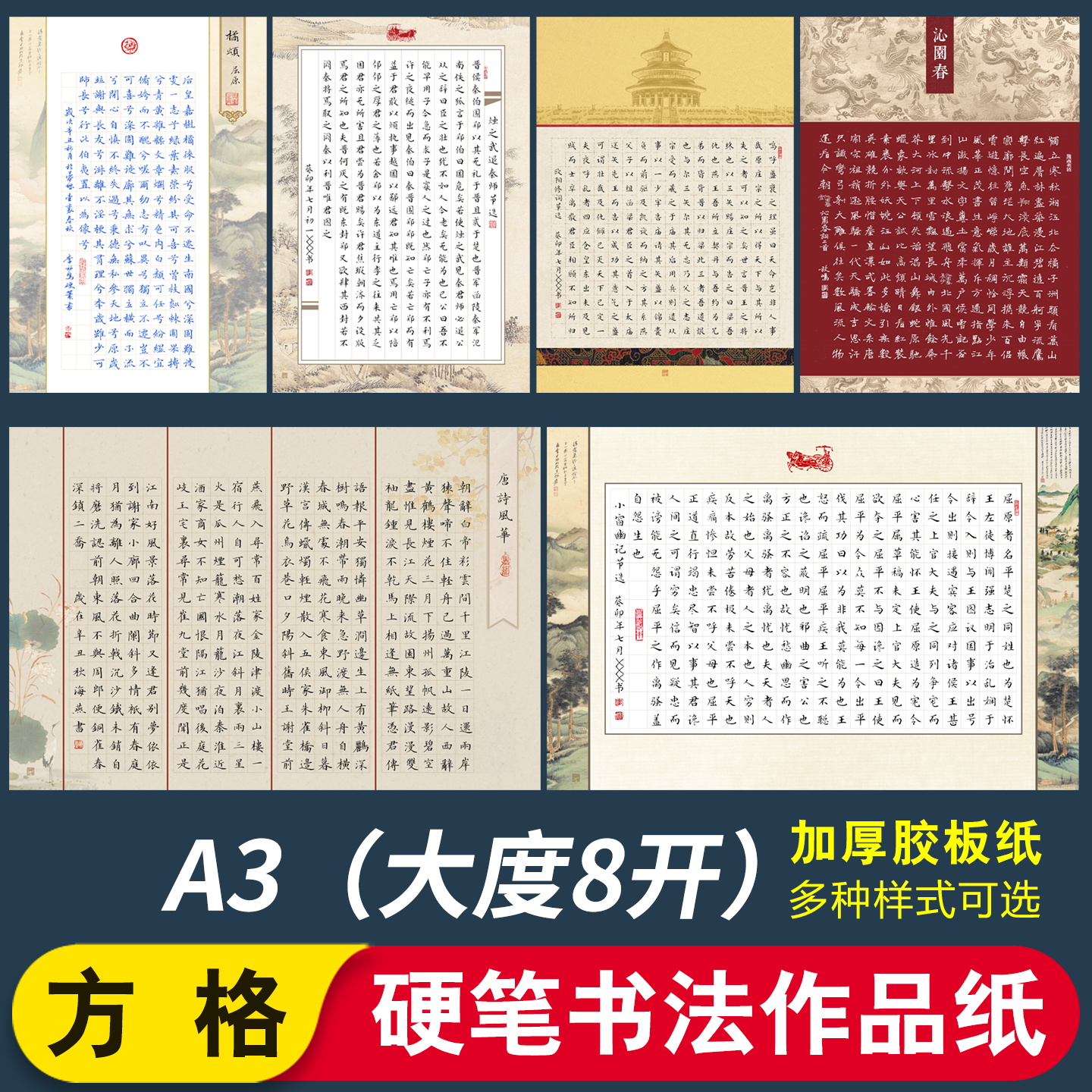 华夏字慧书法作品纸加厚不浸墨