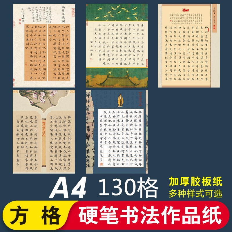 华夏字慧硬笔作品纸加厚不浸墨