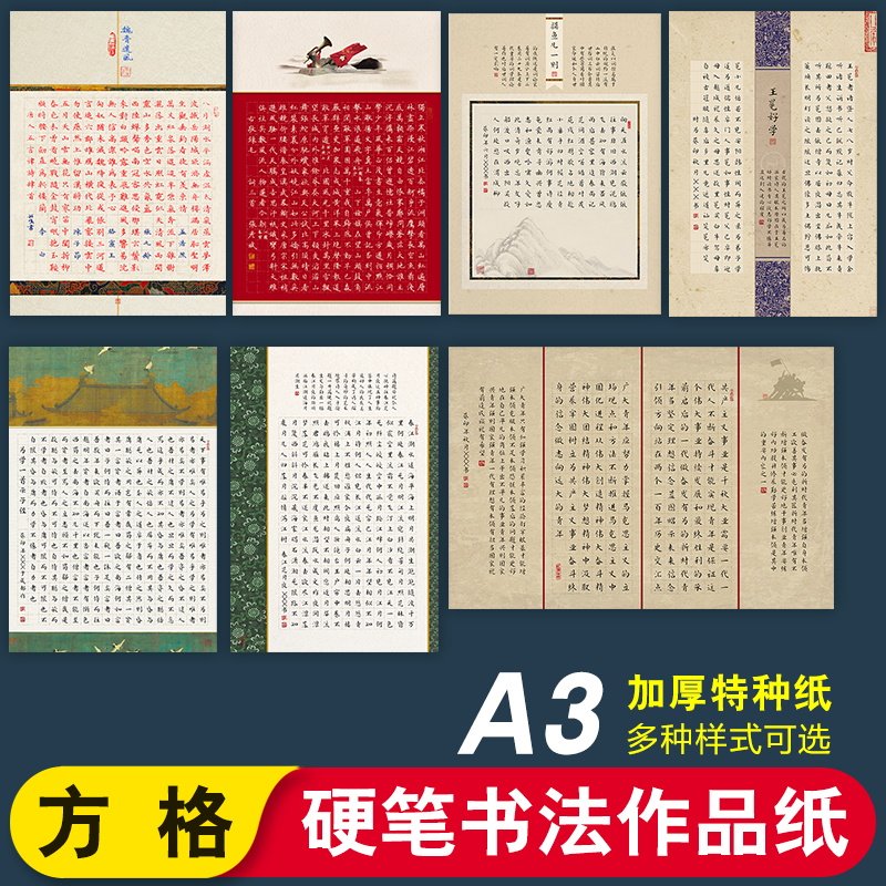 A3大小硬笔书法作品纸 参赛 创作 习作 练习写字纸作品纸 加厚特种纸张不浸墨 送电子参考模板