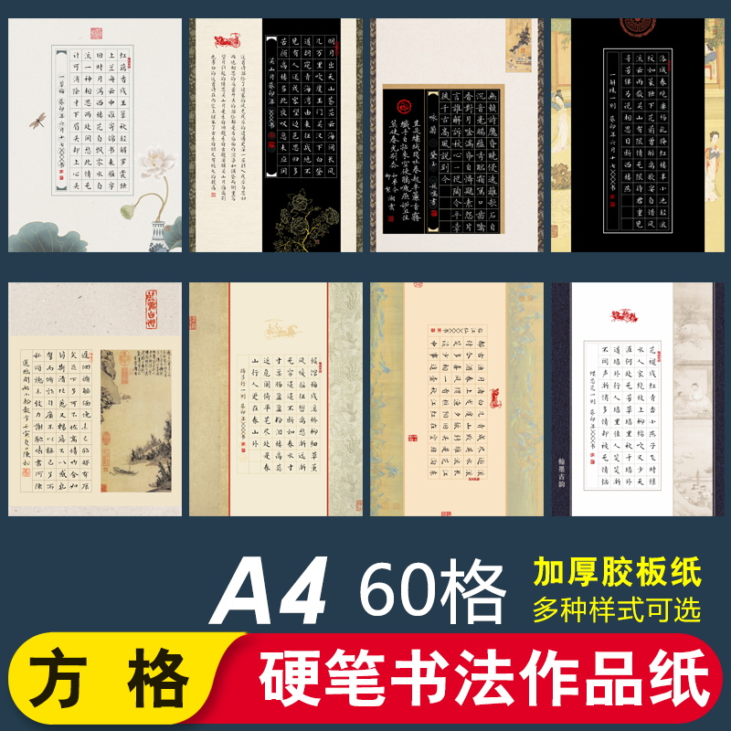 华夏字慧书法作品纸加厚不浸墨