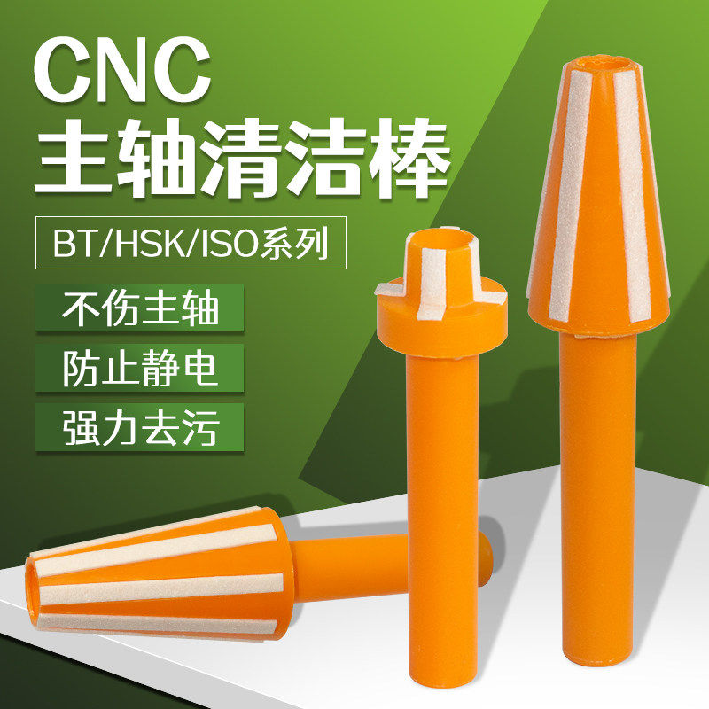 BT30 BT40 BT50 数控机牀刀柄主轴清洁棒 清理棒毛刷 CNC工具配件,五金/工具,其他机械五金,淘宝优惠券,粉丝福利购,淘宝优惠卷
