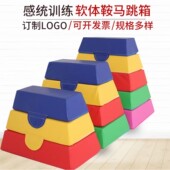 幼儿园跳马鞍马软体训练器材感统体适能教具山羊跳跃翻越组合跳箱
