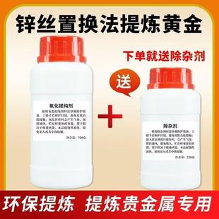 锌丝氧化剂除杂剂海绵金提纯剂电解液