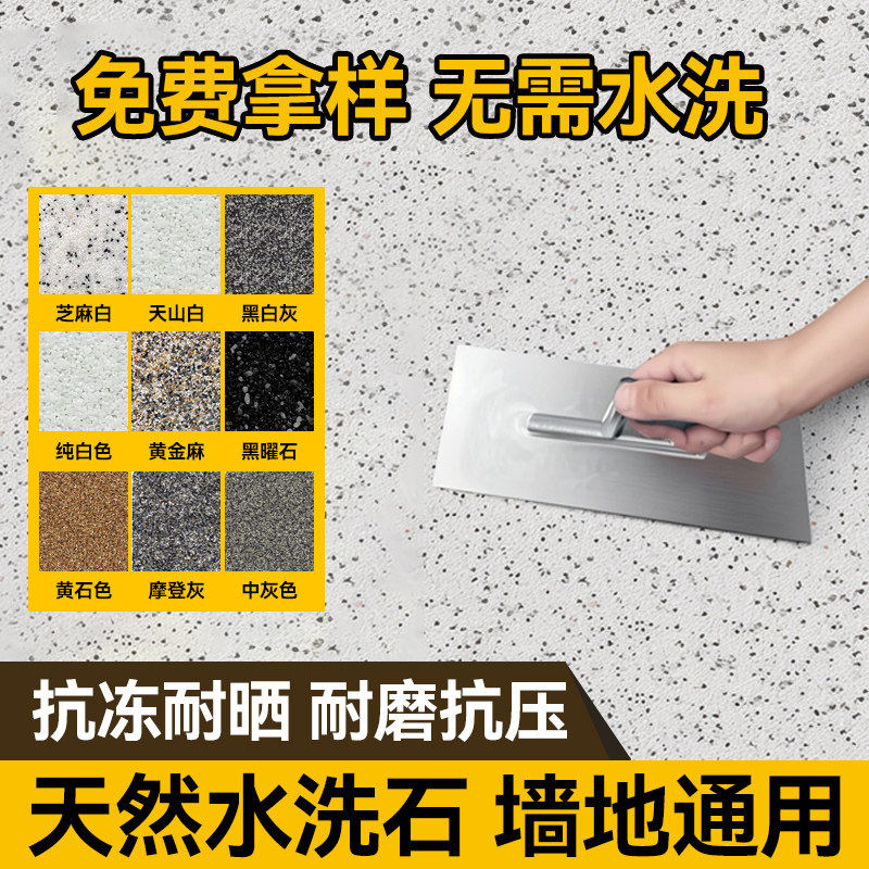 树脂水洗石免洗地面墙面艺术漆外墙楼梯庭院户外室内微岩石真石漆
