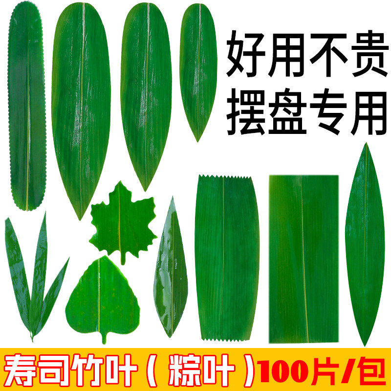 竹叶摆盘刺身摆盘装饰花草迷你粽叶装饰寿司叶子盘饰摆件菜品点缀,厨房/烹饪用具,寿司套件/料理套件,淘宝优惠券,粉丝福利购,淘宝优惠卷