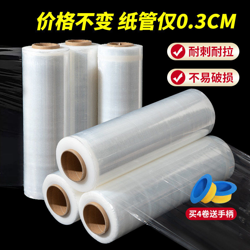 50cm缠绕膜工业打包膜保鲜膜pe拉伸膜围膜pe包装塑料薄膜搬家家用,包装,缠绕膜,淘宝优惠券,粉丝福利购,淘宝优惠卷