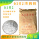 6502增稠剂洗化增稠粉洗洁精洗衣液专用增稠原料高粘度高透明 包邮