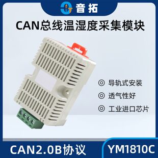 音拓DS18B20温度变送器CAN总线温湿度传感器探头SHT30模块导轨