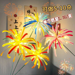 新年烟花扭扭棒元旦diy手工材料包儿童自制花束成品烟火花棒礼物6