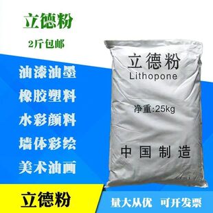 超细立德粉美甲沥粉美术油画底料橡胶油漆涂料锌钡白增白油墨颜料