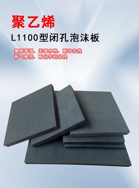 聚乙烯泡沫板 L1100型桥梁伸缩接缝板高密度黑色聚乙烯闭孔泡沫板