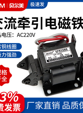 SA-2502交流牵引电磁铁冲床推拉式220V 2402 2602 3502 3602 3702