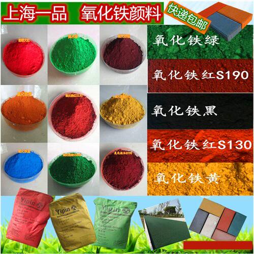 包邮氧化铁颜料铁红黄黑
