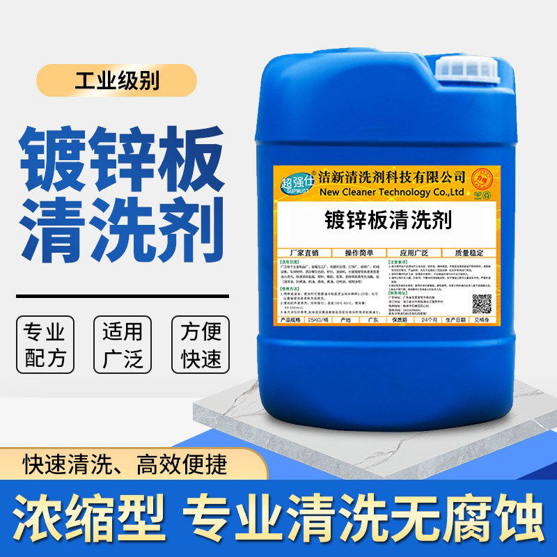 工业镀锌板清洗剂专用镀锌合金板材型材铝板合金制品除油污脱脂剂,工业油品/胶粘/化学/实验室用品,表面处理化学品,淘宝优惠券,粉丝福利购,淘宝优惠卷
