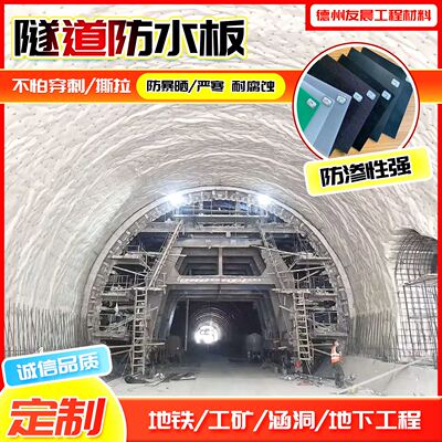 eva隧道防水板地铁高速公