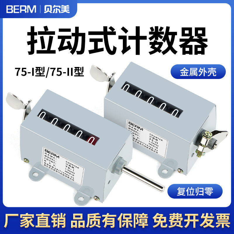 冲床机械式计数器手动记数器拉动式工业转数表75-1累数点数75-II,五金/工具,计数器,淘宝优惠券,粉丝福利购,淘宝优惠卷