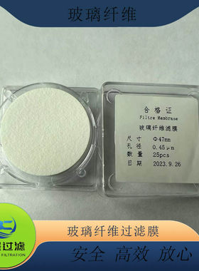 玻璃纤维过滤纸13-47-90-400mm，0.45um/0.7um/5um微孔滤膜