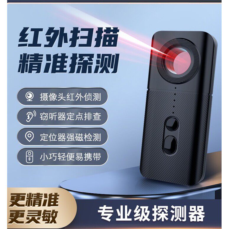 家用智能防窃听无线定位器gps探测器酒店房间摄像头红外检测仪器