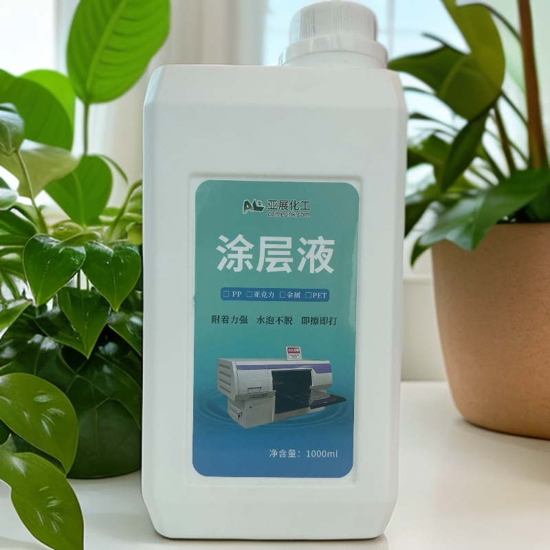 uv涂层液PET涂层uv打印墨水涂层透明无痕强附着uv图层液,办公设备/耗材/相关服务,墨水,淘宝优惠券,粉丝福利购,淘宝优惠卷