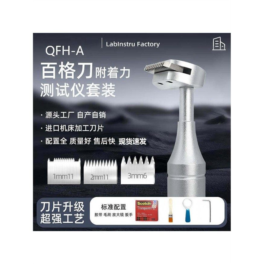 测试QFH百格刀 油漆附着力测试仪漆膜划格器,机械设备,试验机,淘宝优惠券,粉丝福利购,淘宝优惠卷