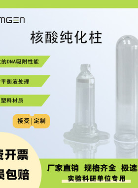 simgen 2ml核酸纯化柱4层/6层/8层吸附柱 胶 质粒提取DNA RNA