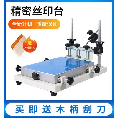 小型丝印机手动台丝网印