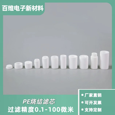 PE烧结滤芯PTFE聚四氟乙