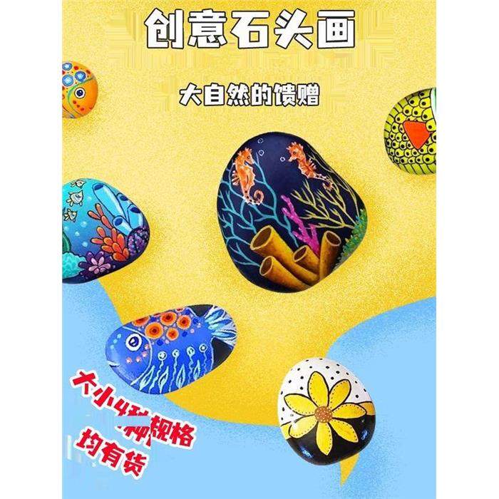 彩绘石头diy手工创意石头画手绘鹅卵石画画用的石头儿童绘画原石