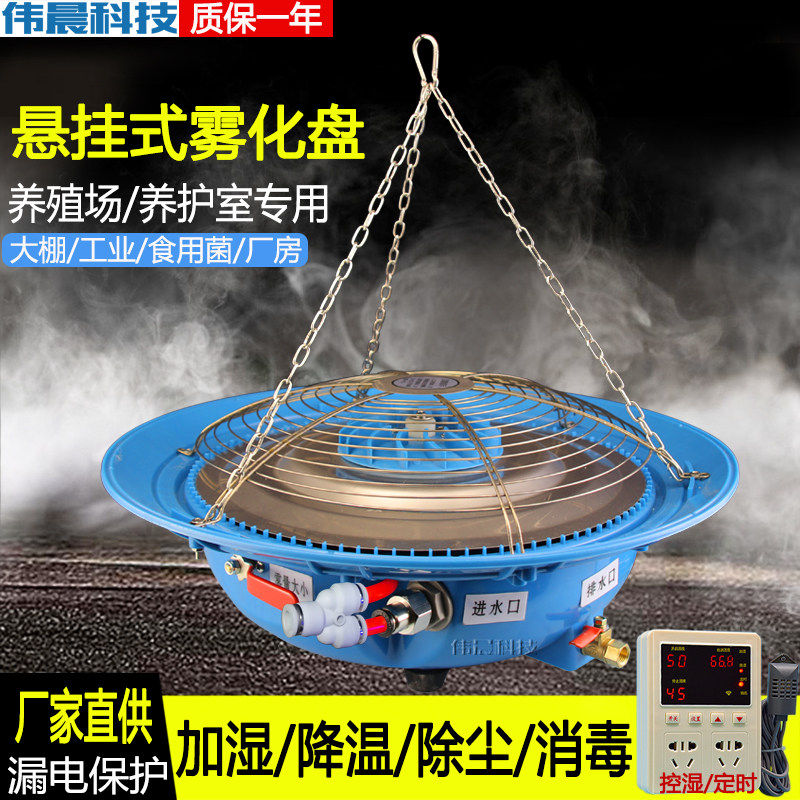 工业超大雾化加湿器离心式雾化盘混凝土养护室养殖场大棚喷雾降温