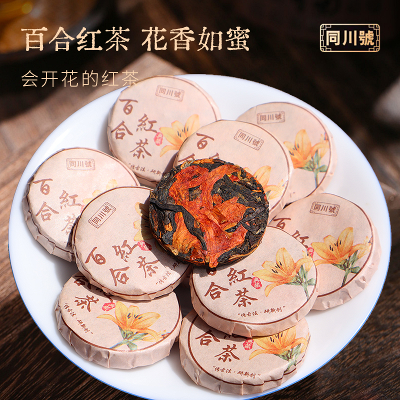 云南百合红茶一饼一泡礼盒装284g