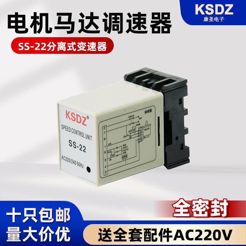 SS-22调速器电机马达220V分离式变速器 封边机速度控制器 送配件
