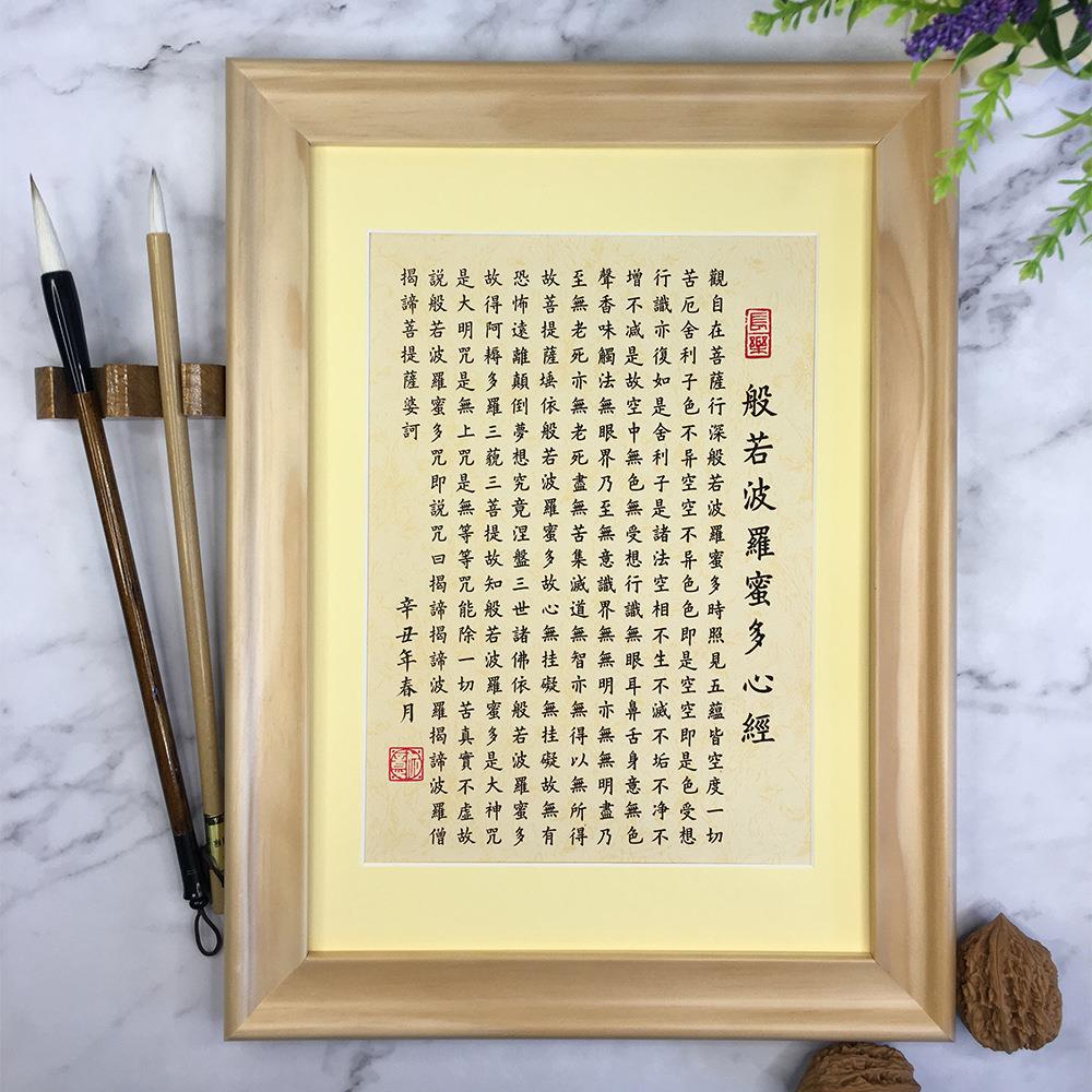 EQ4F金刚经般若波罗蜜多心经书法作品桌面摆件摆台字画挂画装饰画