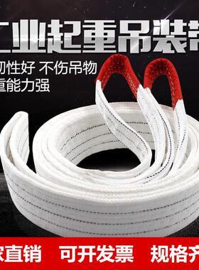 丙纶白色扁平起重吊装带工业合成纤维吊带1/2/3/5/8/10吨定长度制