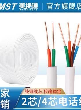 HBV电话线2 4芯纯铜0.5平方白色圆形通信线缆足家用电线100米现货