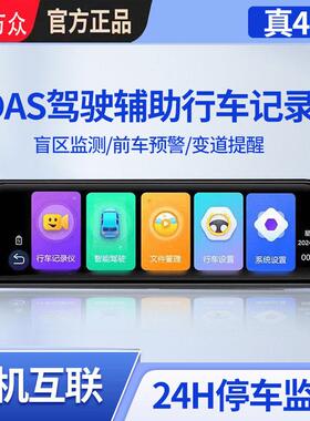 新4K高清10寸流媒体夜视行车记录仪声控ADAS防碰辅助驾使手机互联