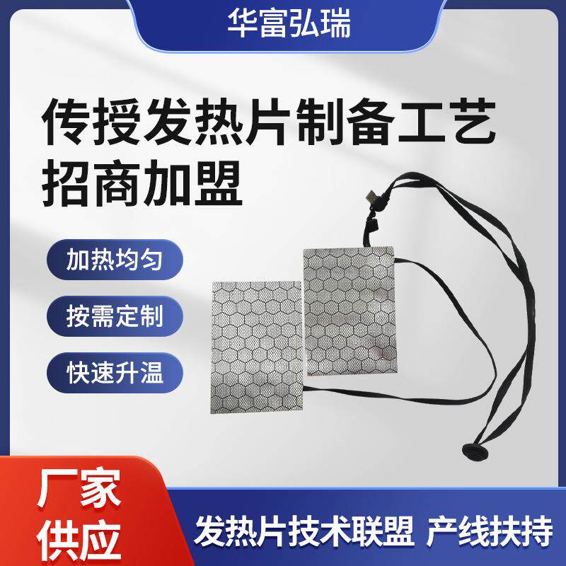 碳纳米管衣服发热片usb眼罩电热膜智能发热马甲背心石墨烯加热片
