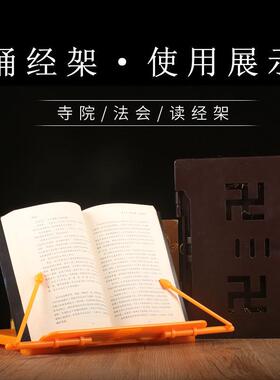经书架 盖经布读书用品诵经架可折叠读经架子 经书 念经架