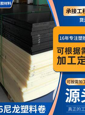 工业制造PA6板 可按需求防静电PA6尼龙塑料卷 耐化学PA6尼龙板材