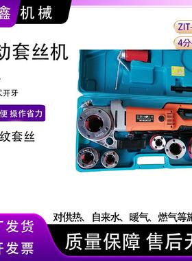 ZIT-KY01-50手持电动套丝机钢管开牙机镀锌管车丝套丝工具