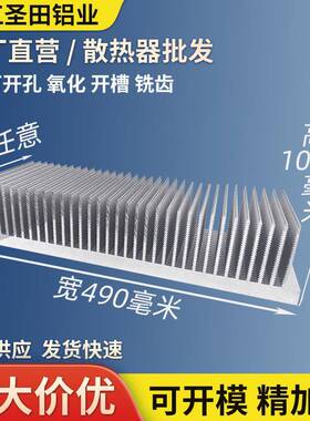 铝型材散热片大功率电子散热器功放宽490高107.8铝合金铝板